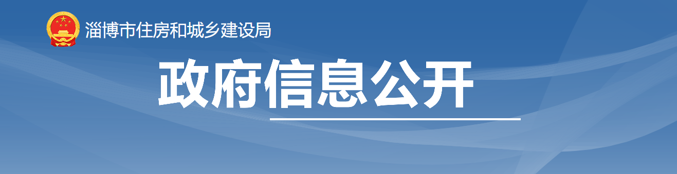 山东淄博市：关于2025年第十批建筑业企业资质审查意见的公示