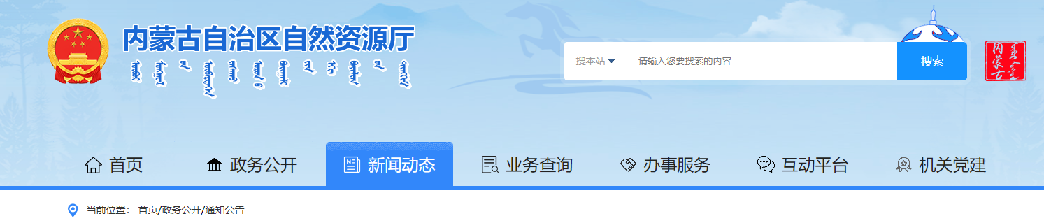 关于内蒙古地信土地调查评估服务有限公司变更城乡规划编制单位乙级资质证书有关人员的公告