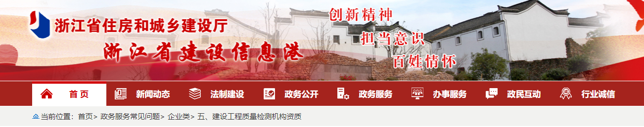 住建厅回应：申请建设工程质量检测机构资质有什么具体要求？