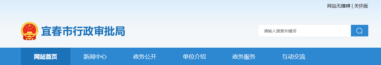 江西宜春市：2025年关于第三批建筑业企业资质审查意见的公示