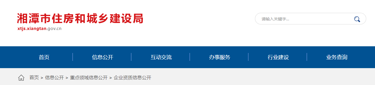 湖南省：关于2025年湘潭市第二批房地产开发企业资质审查意见的公示