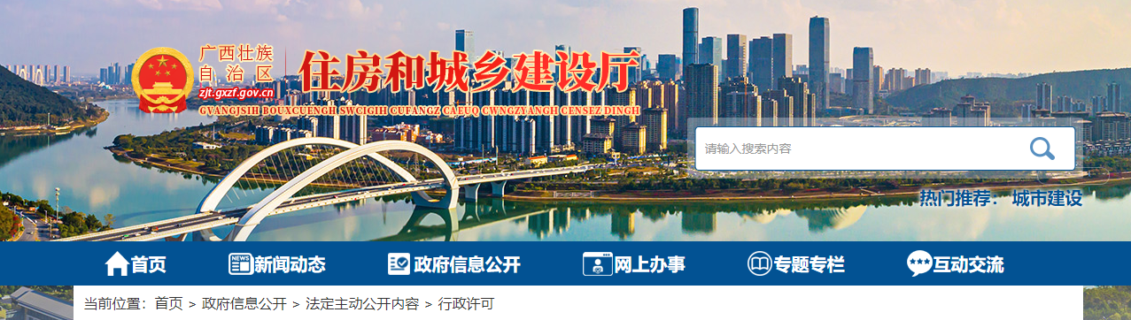 广西：自治区住房城乡建设厅关于公布2025年第19批建筑业企业资质（特殊行业延续）审查结果的通告