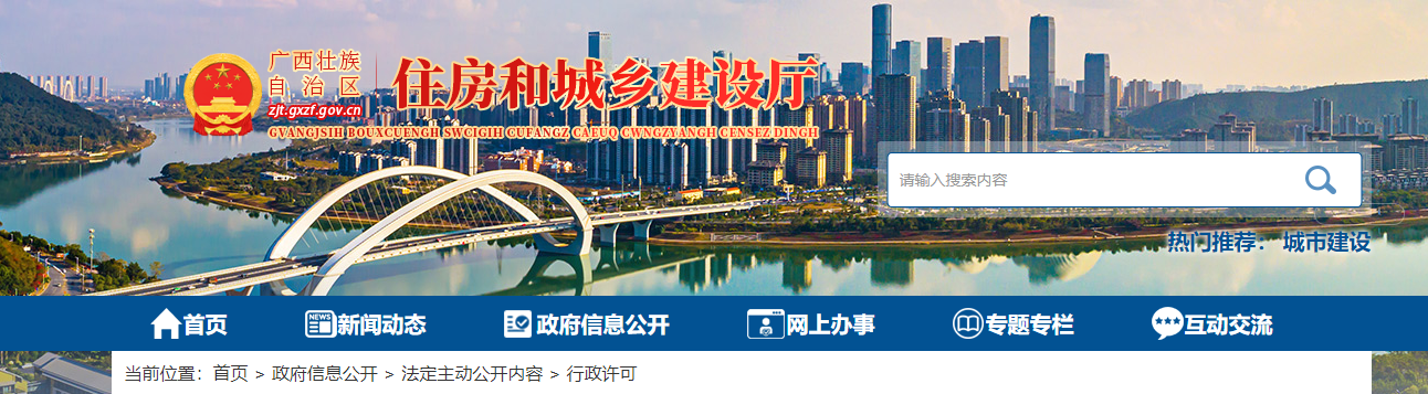 广西：自治区住房城乡建设厅关于公布2025年第11批建筑业企业资质（延续）审查结果的通告