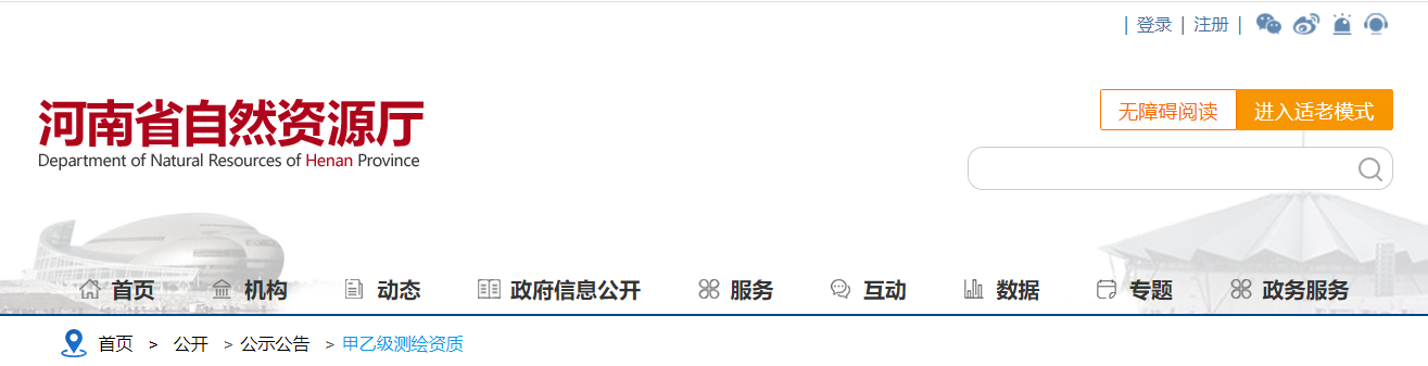 河南省：关于河南晟程测绘技术有限公司等2家单位测绘资质审批结果的公告