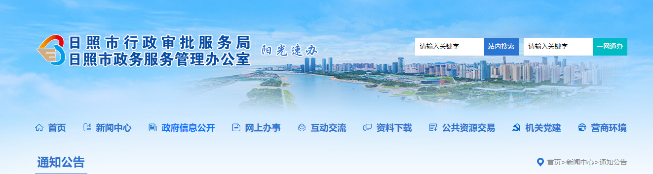 山东日照市：关于核准建筑业企业资质的公告 - 2025年3月27日