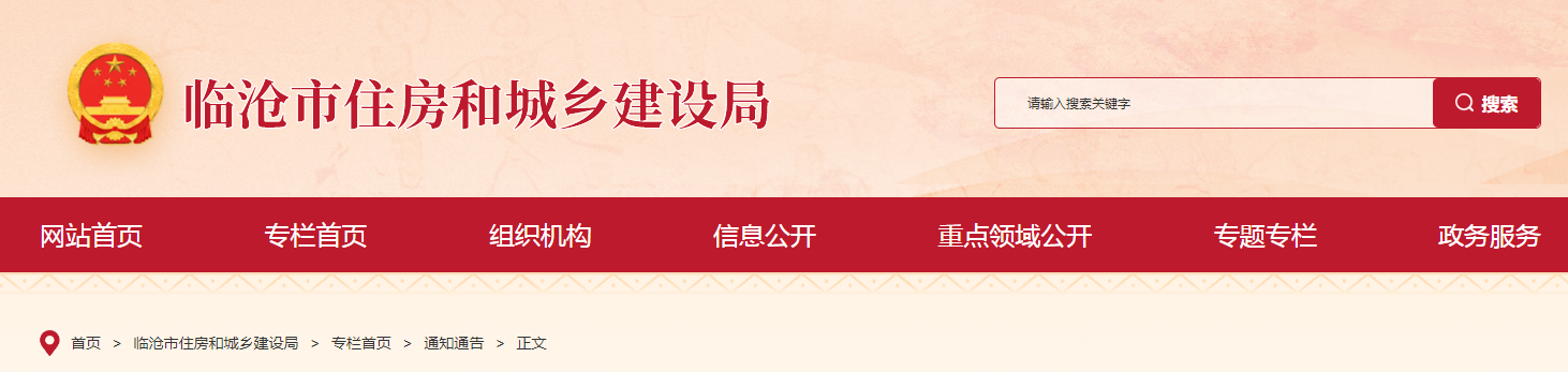 云南省：​临沧市住房和城乡建设局关于2025年第8批建筑业企业资质到期延续审查结果公示