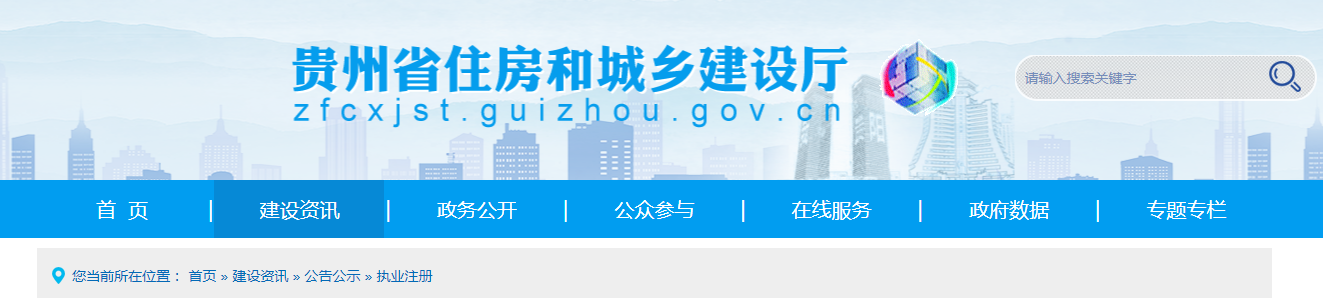 贵州省：关于申请资质注销的建设工程企业公示 - 2025年3月27日
