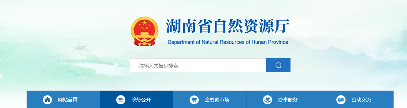 湖南省：关于符合乙级规划资质条件的规划编制单位名单（第六十批）的公示