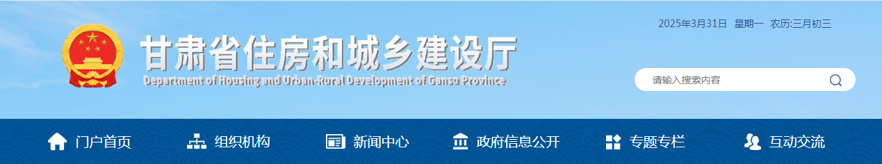 甘肃省住房和城乡建设厅关于2025年第十批建设工程类企业资质证书换领的公告