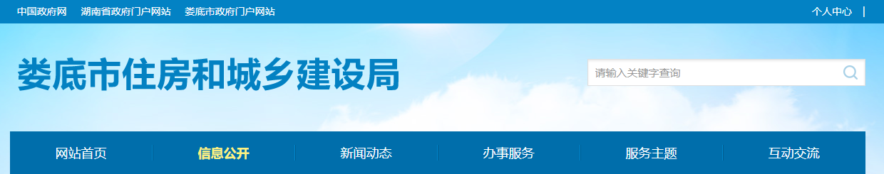 湖北省：娄底市住房和城乡建设局关于核准娄底市嘉誉建设工程有限公司等17家建筑业企业资质延续的公告（2025年第3批）