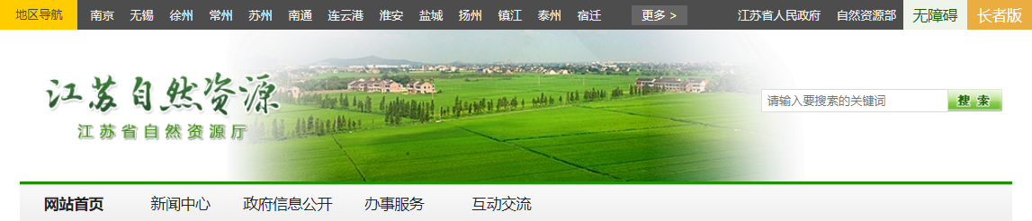 江苏省：关于南京恒博土地规划设计有限公司申请城乡规划编制单位乙级资质主要信息的公示