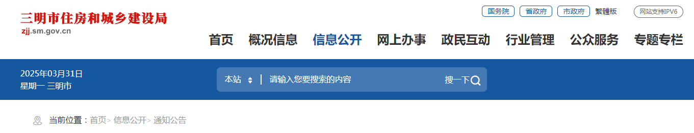 福建三明市：建筑业企业资质注销公告(秉均)