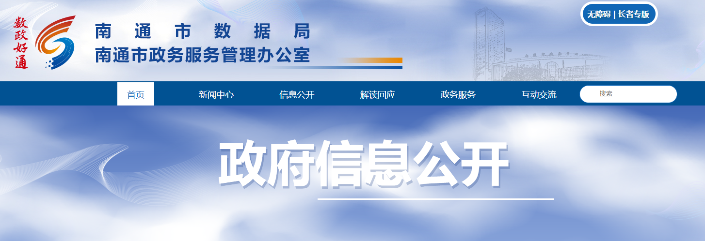 江苏南通市：关于2025年第9批房地产开发企业资质审查意见的公示