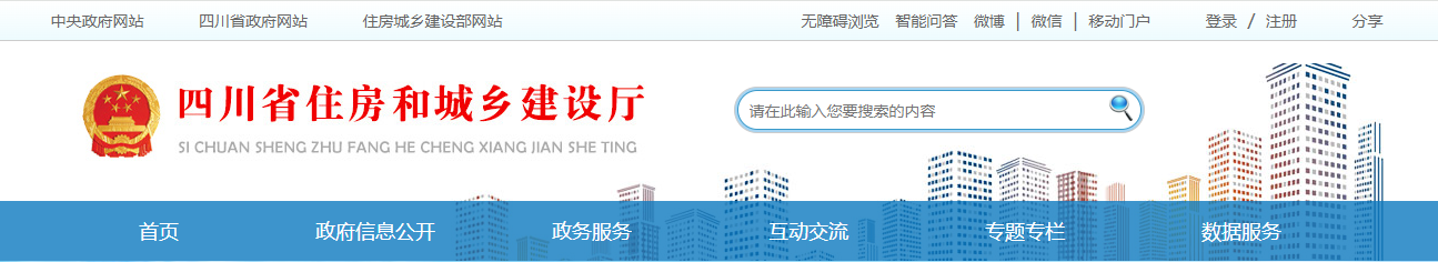 四川省：关于第51批建设工程企业资质证书换领的公示