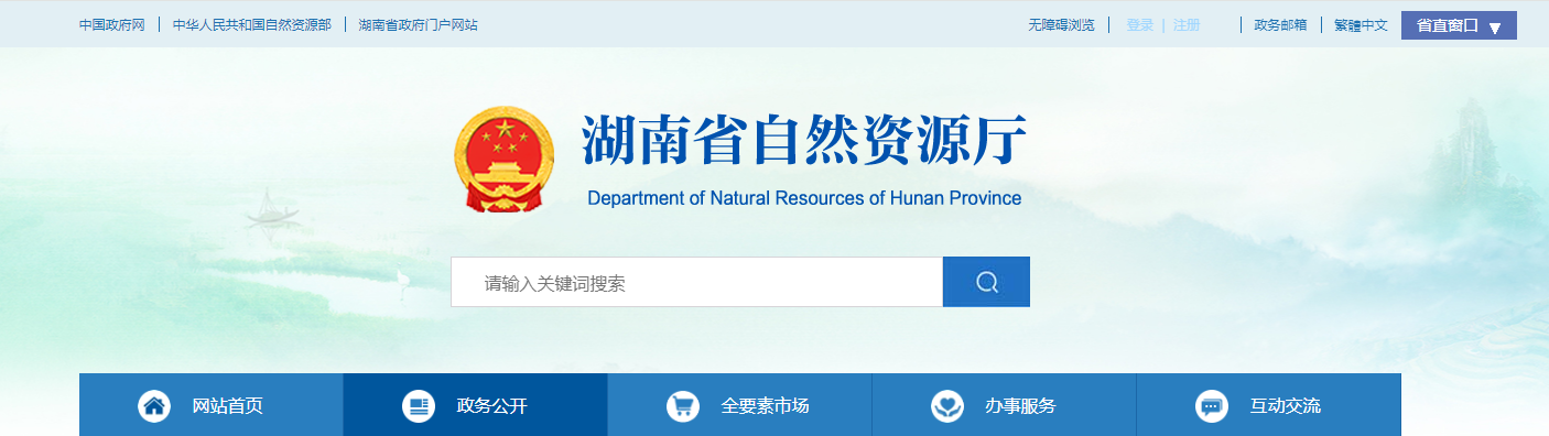 湖南省：关于地质灾害防治单位资质审查结果公示（2025年第14批）