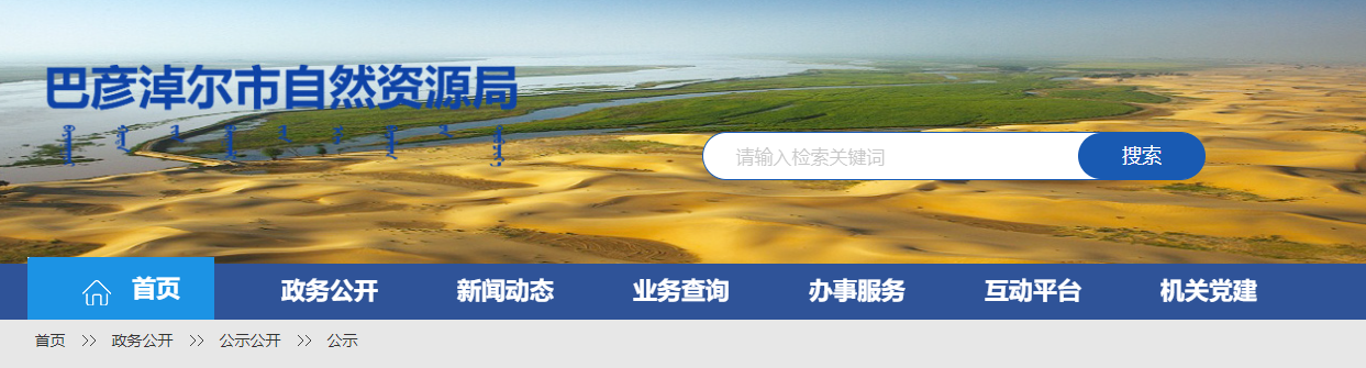 内蒙古：关于内蒙古地源测绘服务有限公司测绘资质审查意见的公示