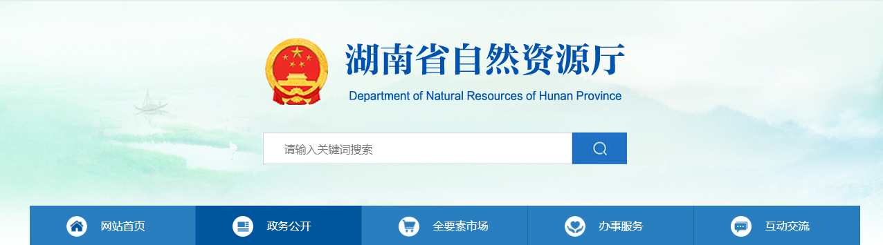 湖南省自然资源厅关于2025年第九批城乡规划编制单位乙级资质认定的公告