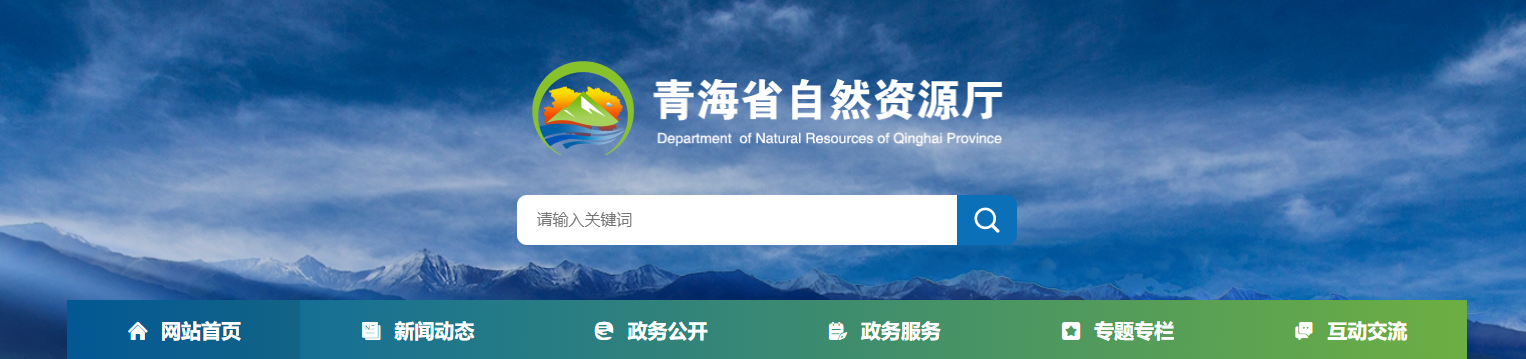 青海省测绘资质审批拟批准结果公示（2025005号）