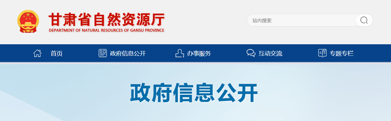 甘肃省：关于准予甘肃衡信勘测规划设计有限公司等8家单位测绘资质行政许可的公告