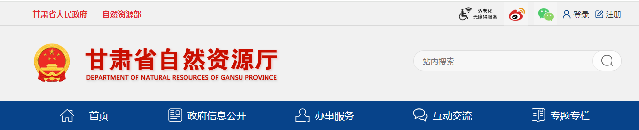 甘肃省：关于注销山丹县地质矿产与地理信息中心测绘资质行政许可的公告