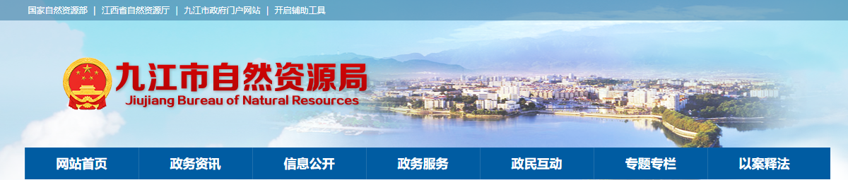 江西星晨工程技术服务有限公司和九江市测绘地理信息有限公司申请专业类别变更主要信息公开