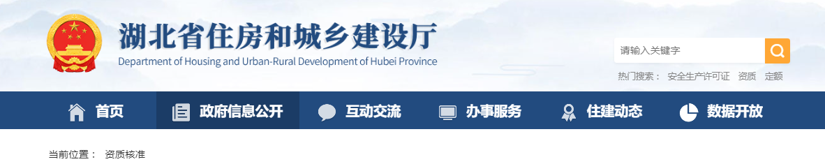 湖北省：关于核准的工程勘察设计企业资质名单的公告 - 鄂建审告〔2025〕117号
