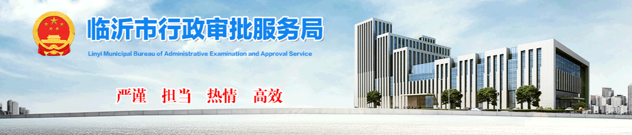 山东临沂市：关于公布2025年第十一批建筑业企业资质延续审查通过企业名单的通知