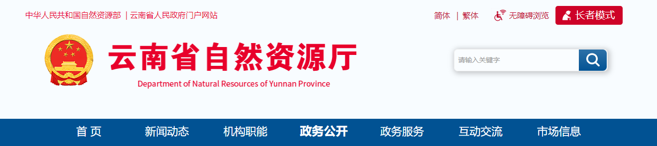 云南省自然资源厅关于2025年第二批地质灾害防治单位资质审查结果的公示