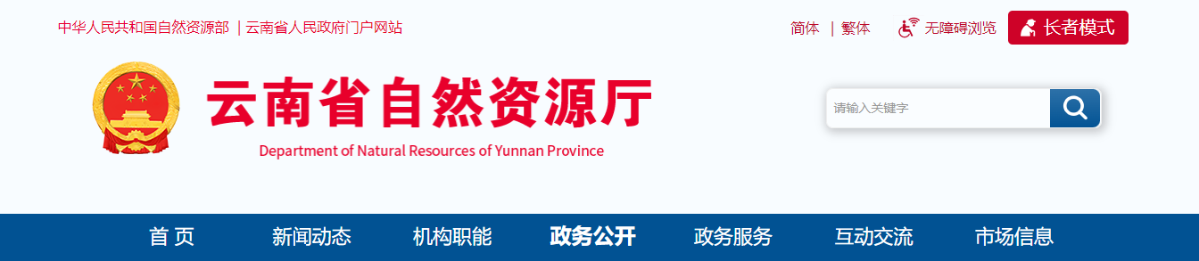 云南省自然资源厅关于注销云南中林规划设计有限公司测绘资质的公示