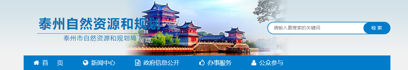 江苏省：泰州市古城建设投资有限公司等4家单位测绘资质申请信息公示