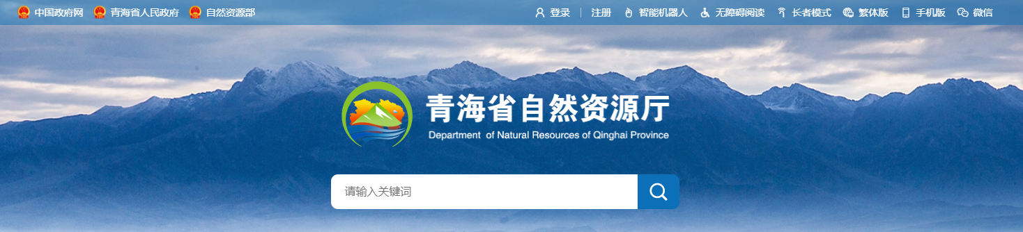 青海省：西宁精点测绘有限责任公司测绘资质准予许可决定书（青自然资测许〔2025〕025号）