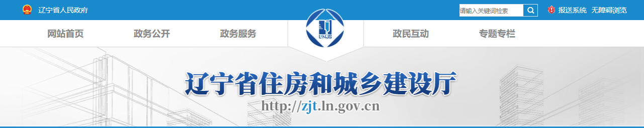辽宁省：关于核准2025年第八批建筑业企业资质的公告