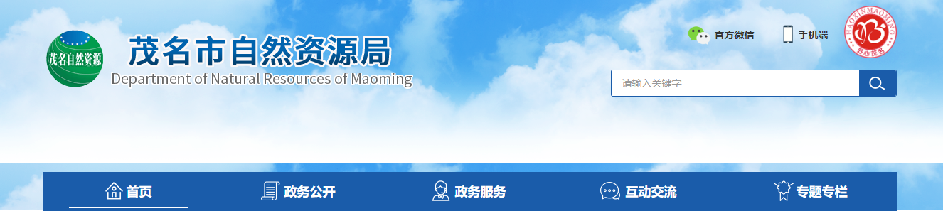 广东茂名市：测绘资质行政许可公示（信宜志和测绘有限公司）