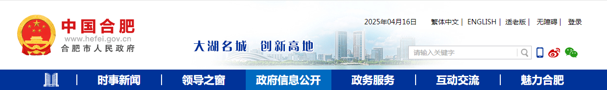 安徽合肥市：关于省住建厅委托我局核准的2025年第七批建筑业企业资质名单的公告