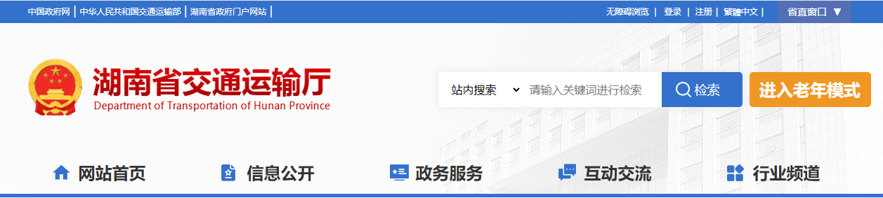 湖南省：关于湖南省公路养护资质第六批专家复审结果公示