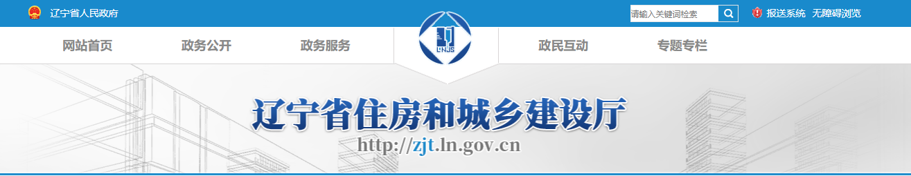 辽宁省：关于核准2025年第十二批工程勘察设计企业资质的公告