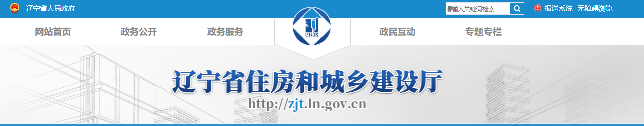 辽宁省：关于核准2025年第十二批建筑业（市政方面）企业资质的公告
