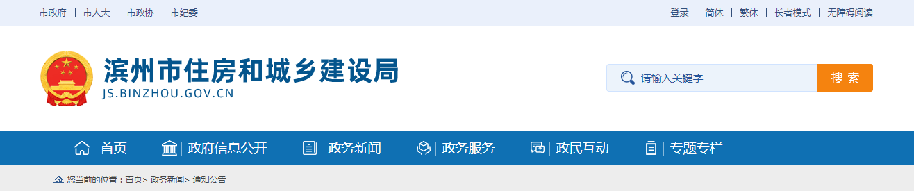 山东省：滨州市住房和城乡建设局关于建设工程勘察设计企业资质初审情况的公示