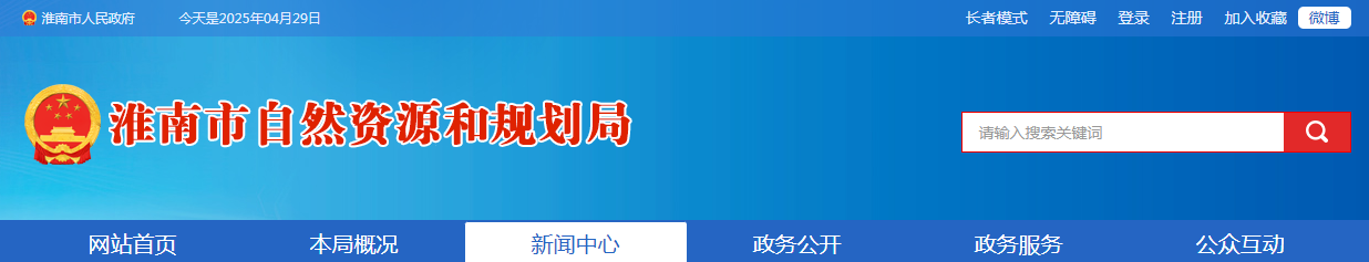 安徽省：淮南市开展2025年测绘地理信息“双随机”监督抽查工作