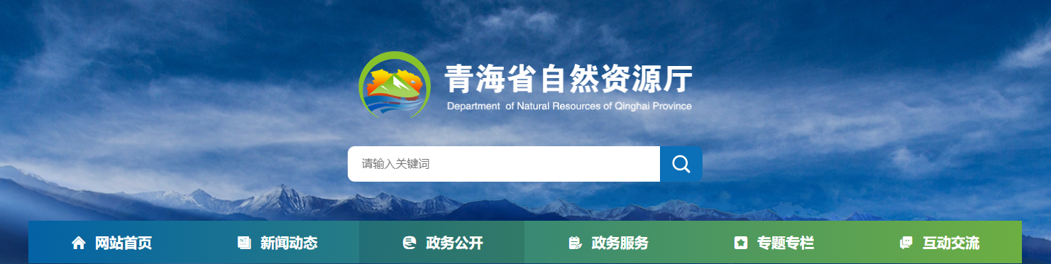 青海省测绘资质审批拟批准结果公示（2025007号）