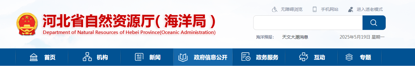 河北省自然资源厅2025年第五批地质灾害资质审查结果公示