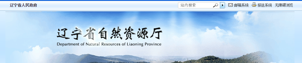 辽宁省：关于辽宁易图地理信息技术有限公司注销测绘资质的公示