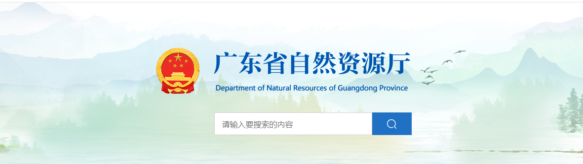 广东省自然资源厅关于高州市自然资源事务中心城乡规划编制单位乙级资质认定（延续）的公告