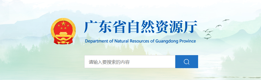 广东省自然资源厅关于中筑（深圳）设计院有限公司城乡规划编制单位乙级资质认定（延续）的公告