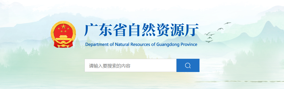 广东省自然资源厅关于同意变更广州奥华建筑设计院有限公司城乡规划编制单位乙级资质信息的公告