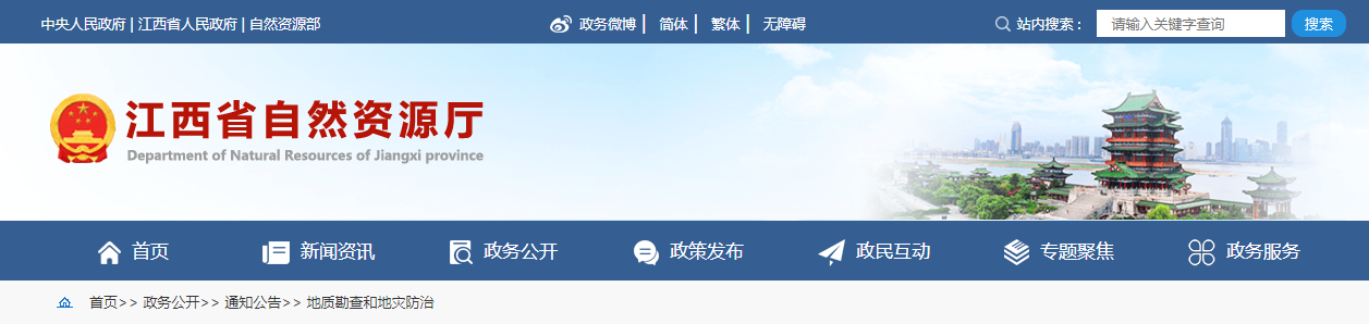 江西省自然资源厅2025年第六批地质灾害防治单位资质申请审查结果公示