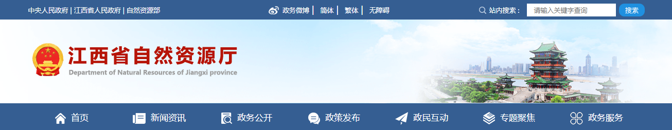 江西省自然资源厅2025年第五批地质灾害防治单位资质申请审批公告