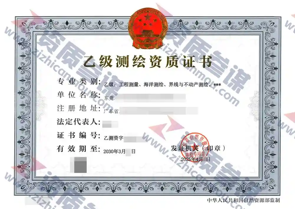 2025年4月广东省乙级测绘资质证书案例展示-1