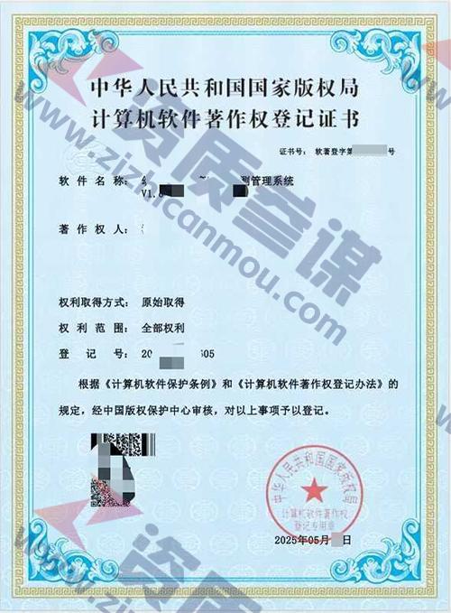 2025年5月计算机软件著作证书案例展示-1