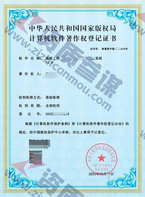 2025年5月计算机软件著作证书案例展示-2